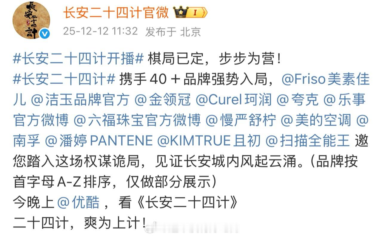 40➕品牌联名成毅长安二十四计 