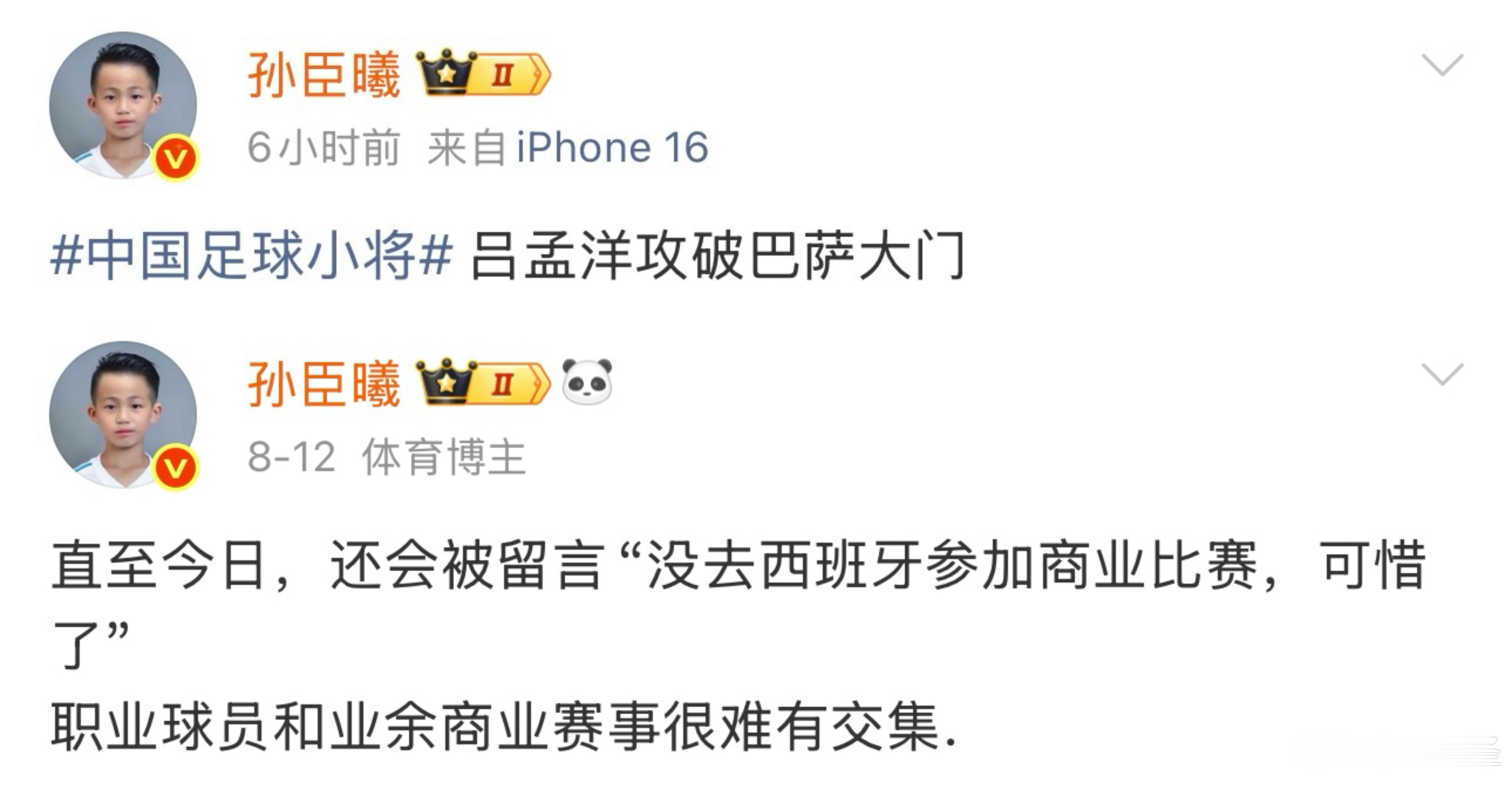 微博名人堂入选者还是没忍住，发布了老二进球视频，评论区引来黑子各种嘲讽、贬损、阴
