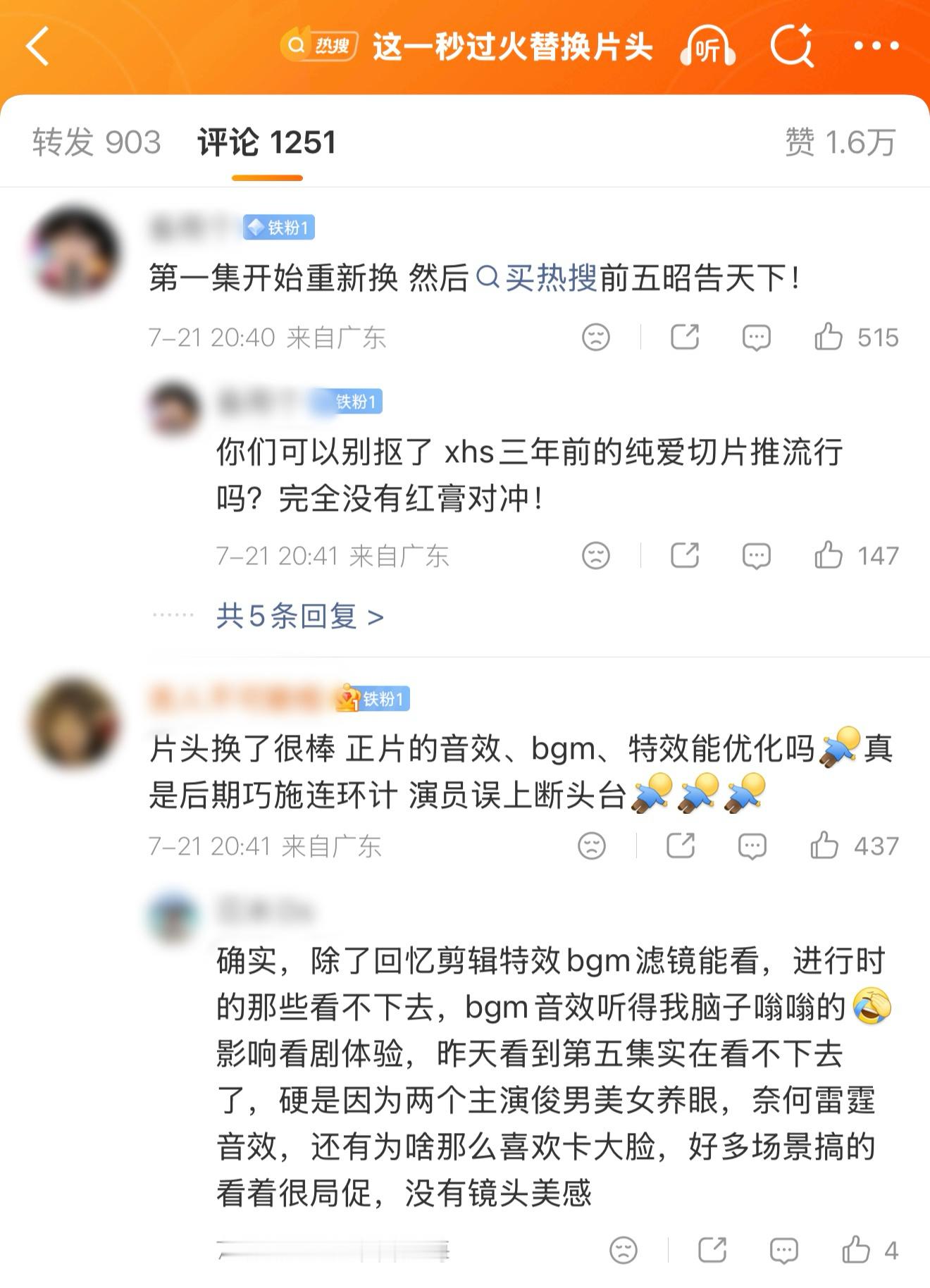 所以粉丝说这些就是提意见 观众说这些就是对家 就是故意尬