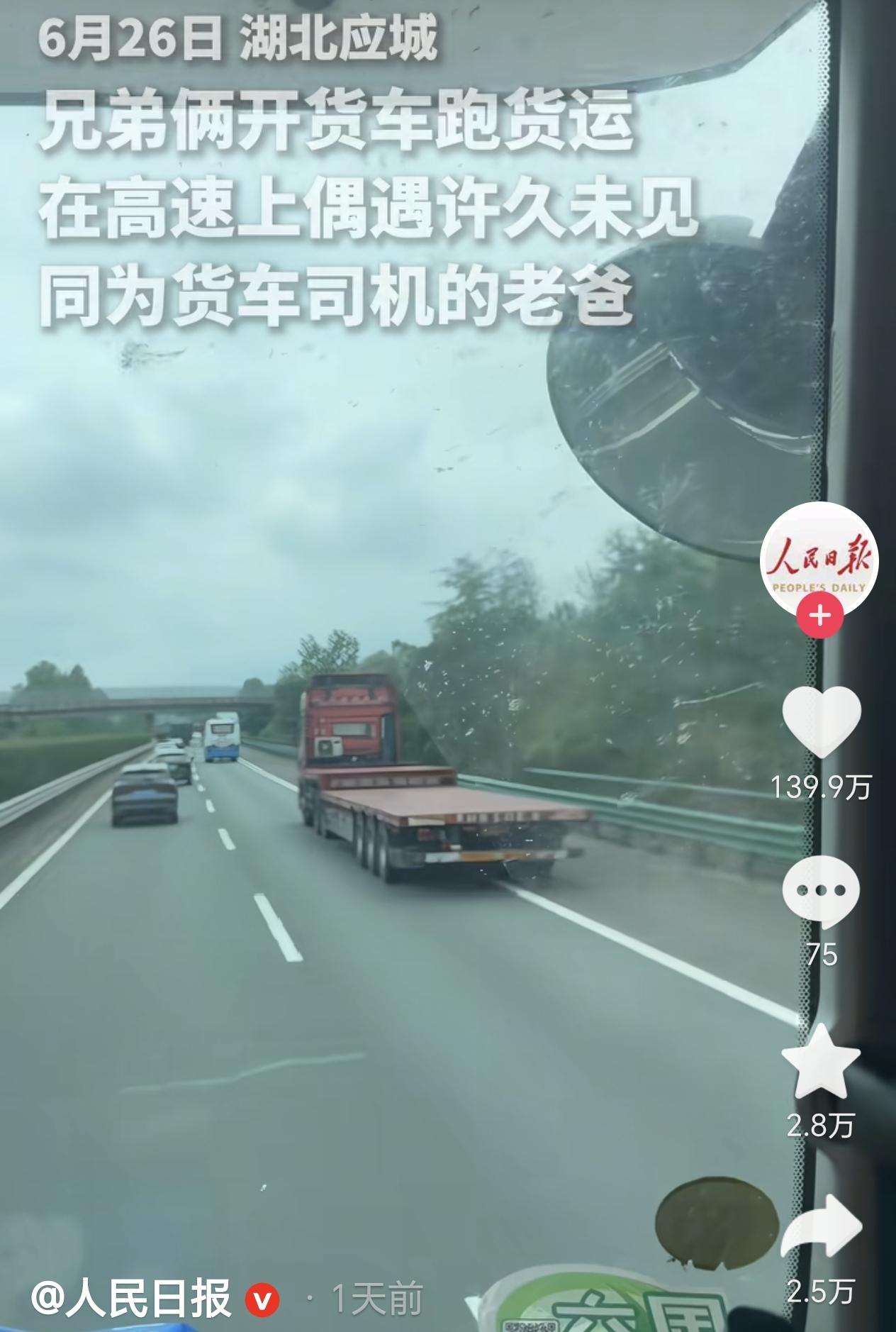 湖北应城，哥哥开货车送货，弟弟在副驾累得睡着了，没想到他在路上看见前方的红色货车