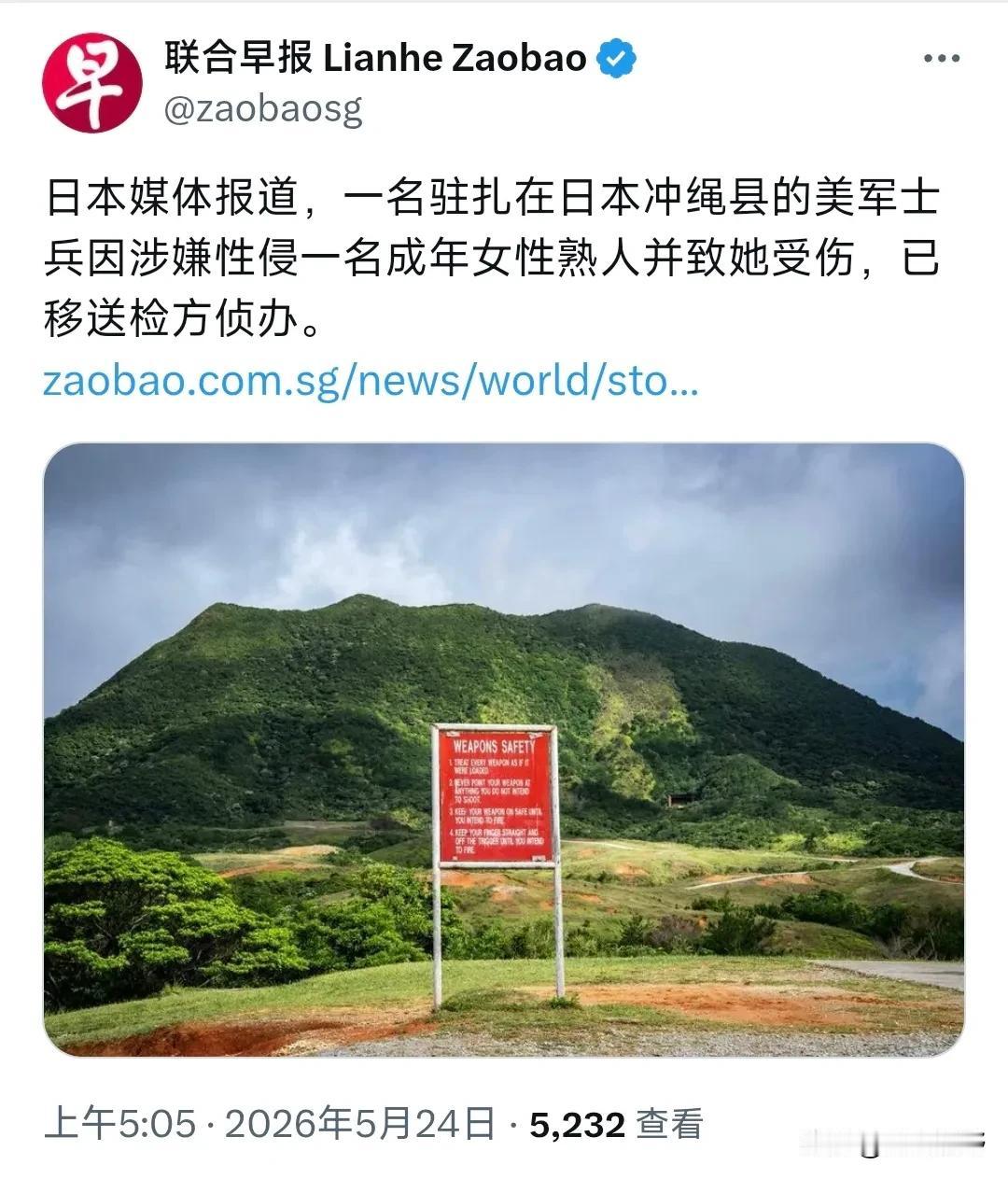 日本又有女人被美军性侵了！

新加坡联合早报5月24日报道称，一名驻扎在日本冲绳