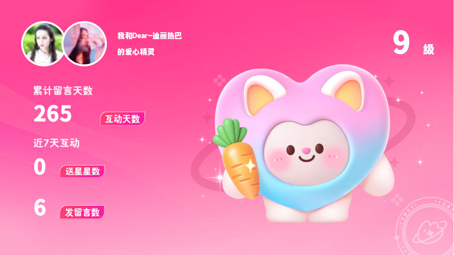 所有的陪伴都值得～快来看！我与的9级爱心精灵“爱心精灵”,TA会记得你们的每句晚