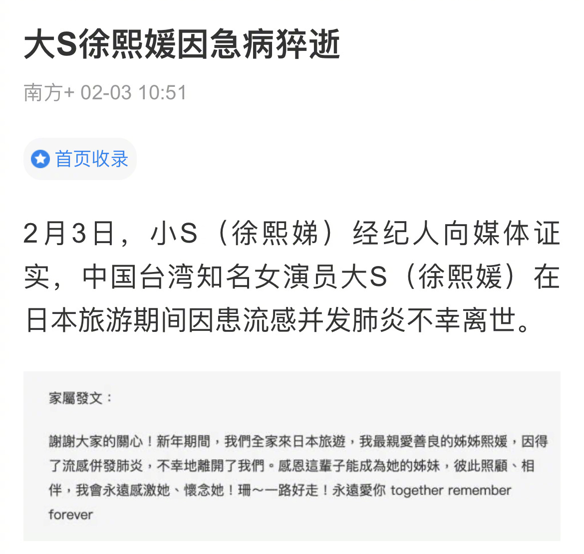 一打开微博就看到热搜上说“大S去世”几个爆字，就还蛮震惊的。我一直把流感当普通感