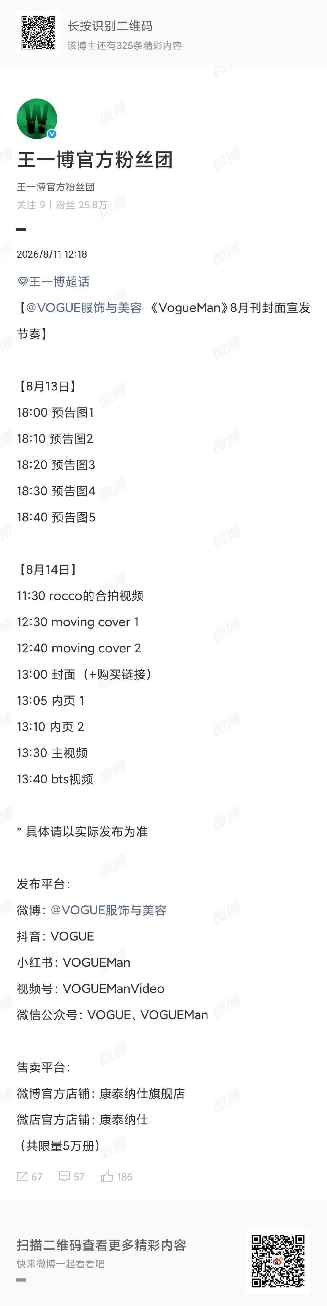 王一博vogueman封面预热王一博8月刊封面宣发节奏 王一博8月刊封面宣发节奏