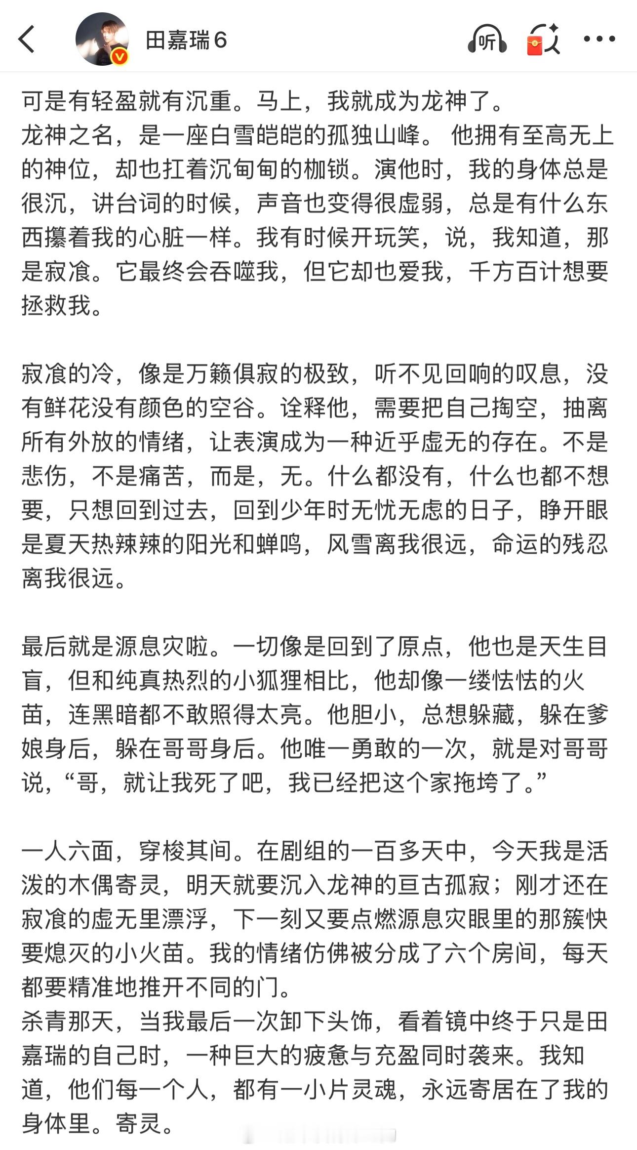 田嘉瑞《月鳞绮纪》收官小作文大概是我看过的演员收官小作文里，写的最多最丰富对角色