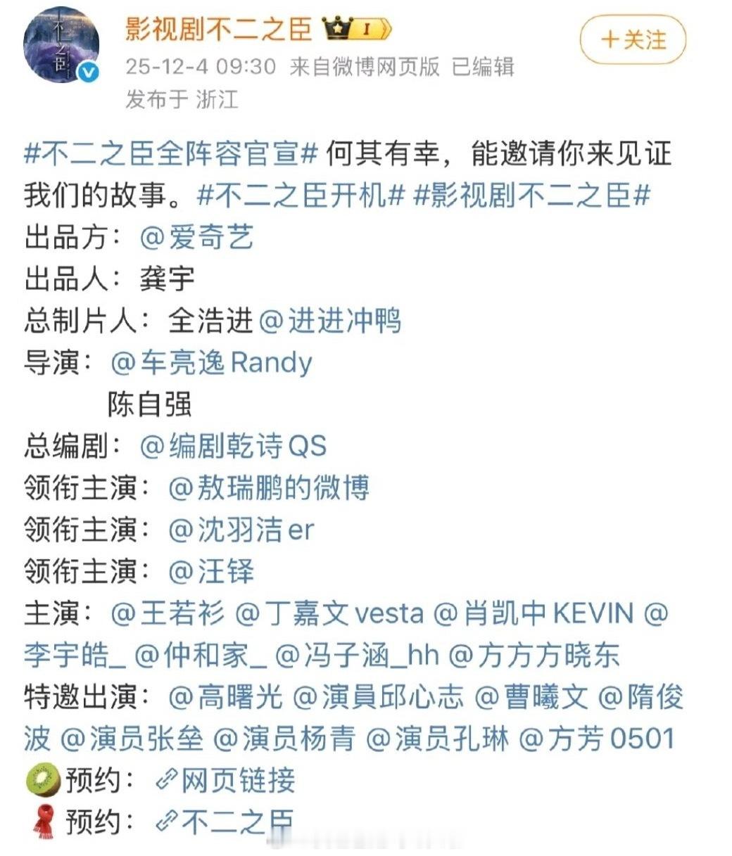 不二之臣 阵容官宣：敖瑞鹏回车了沈羽洁，没有田栩宁不二之臣全阵容官宣