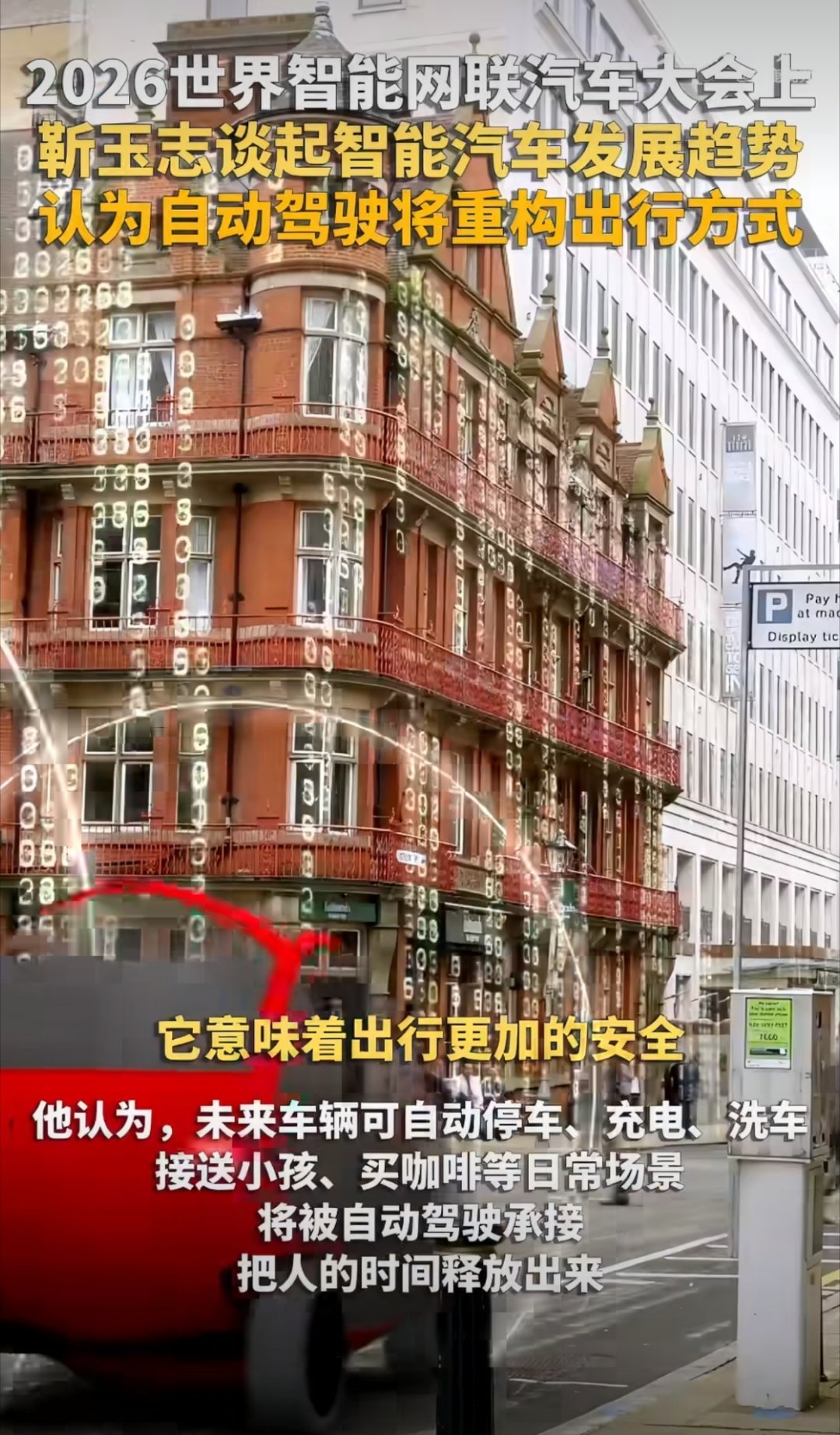 听完这场大会的观点，感觉未来出行真的要变天！华为这边提出的三点变化很关键，尤其是