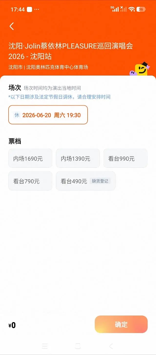 蔡依林沈阳演唱会滞销后天开唱，20万人想看，目前只卖完最低价位，二级平台低至8折