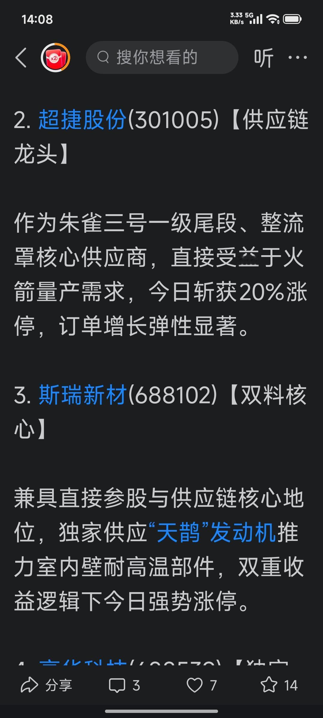 今天盘前发的微头条提及的蓝箭IPO关联股，金风科技，超捷股份上海沪工，派克新材都
