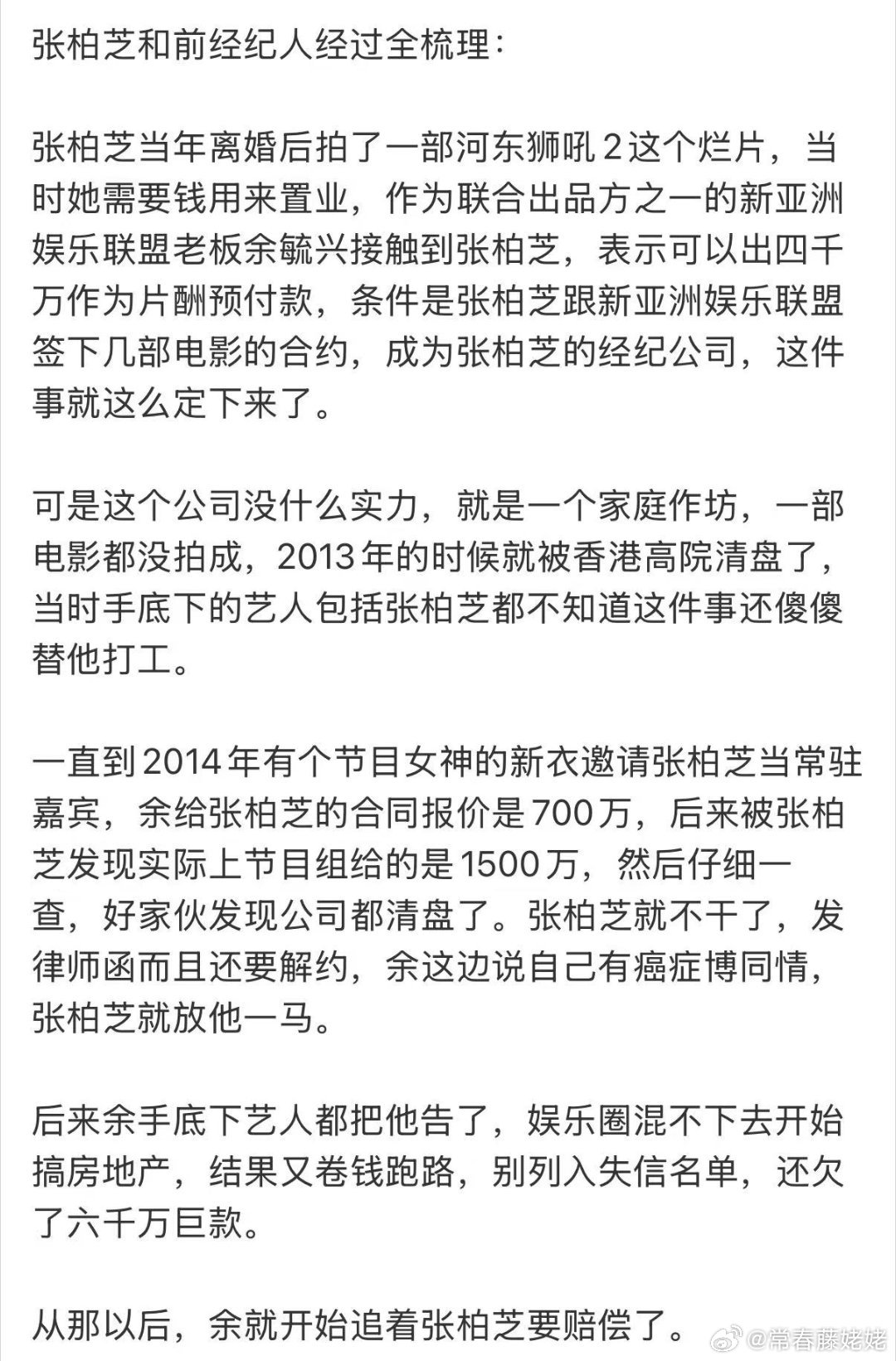 张柏芝和前经纪人的案子胜诉了，恭喜美女 