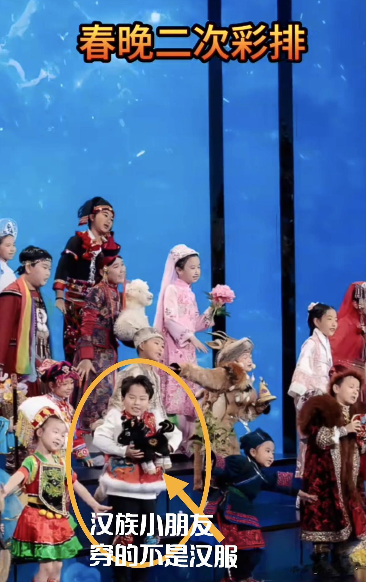 咱汉族小孩穿个汉服，咋就这么难呢[叹气]？今年春晚二次彩排曝光后，成了网友讨论的