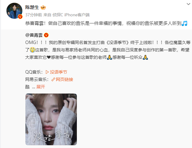 #陈楚生发文恭喜黄霄雲# “恭喜霄雲！做自己喜欢的音乐是一件幸福的事情，祝福你的
