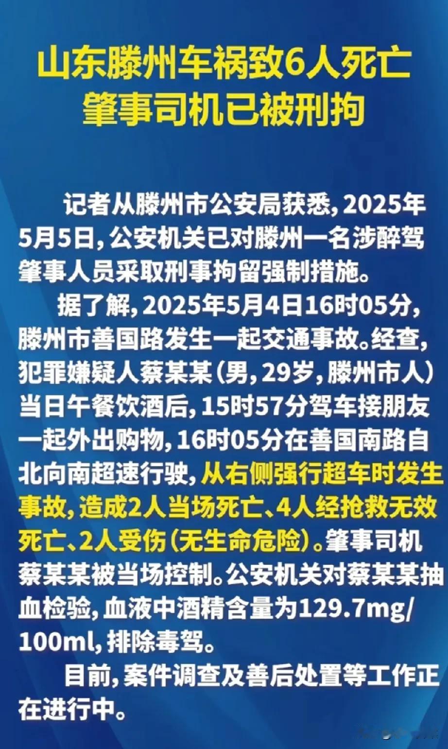 滕州6死2伤醉驾案，愤怒网友呼吁对29岁肇事司机死刑，这其实不太可能！

司机血
