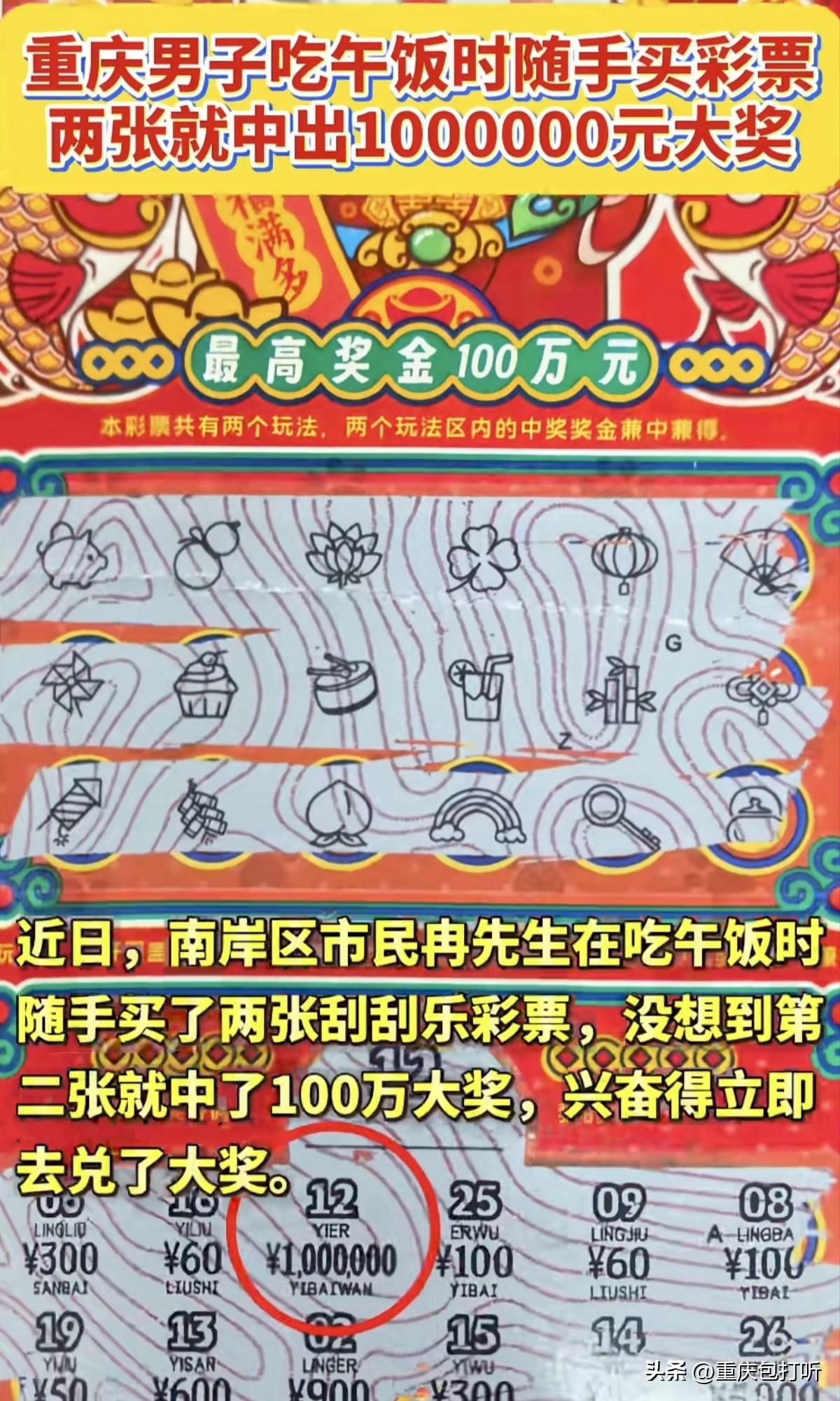 重庆南岸区有个人在吃饭时去买彩票中了100万元大奖，这种事情我不知道你们信不信，