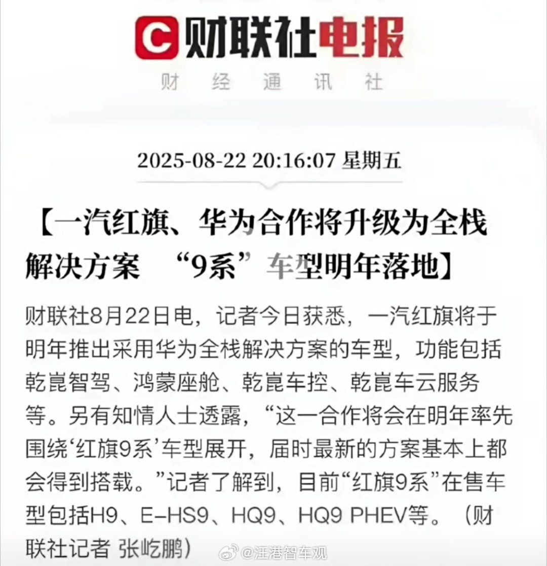 哇哦～华为的朋友圈，应该国有车企这回都集齐了吧～ ​​​