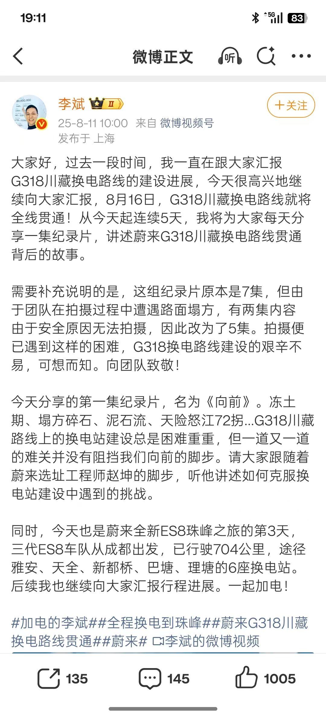 投资巨大，7年厚积薄发 蔚来偏走最难的路

在海拔 2640 米的戈壁荒漠之上，