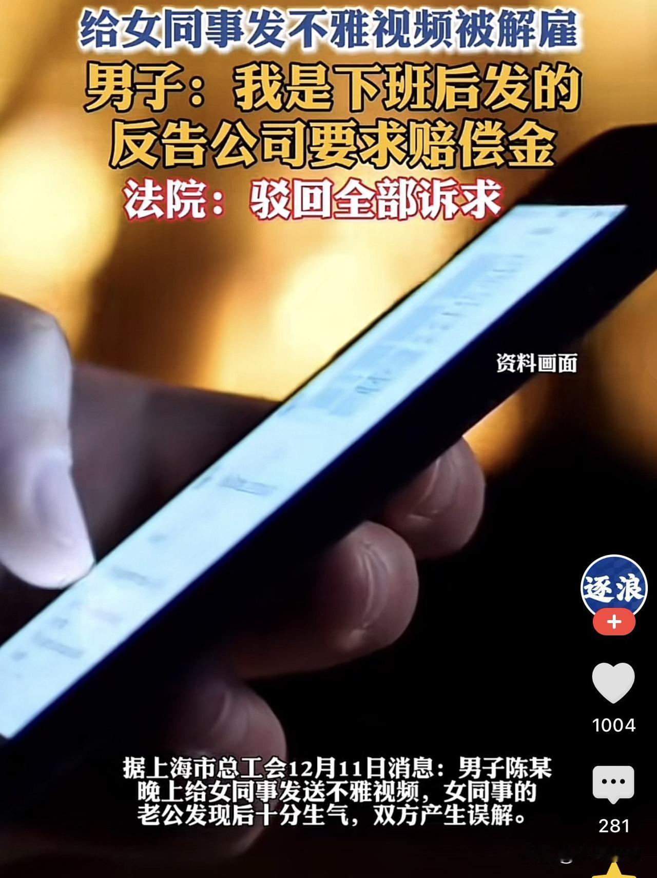 上海，一男子半夜给女同事发了不雅视频，被女同事老公发现后遂产生误会，一气之下，女