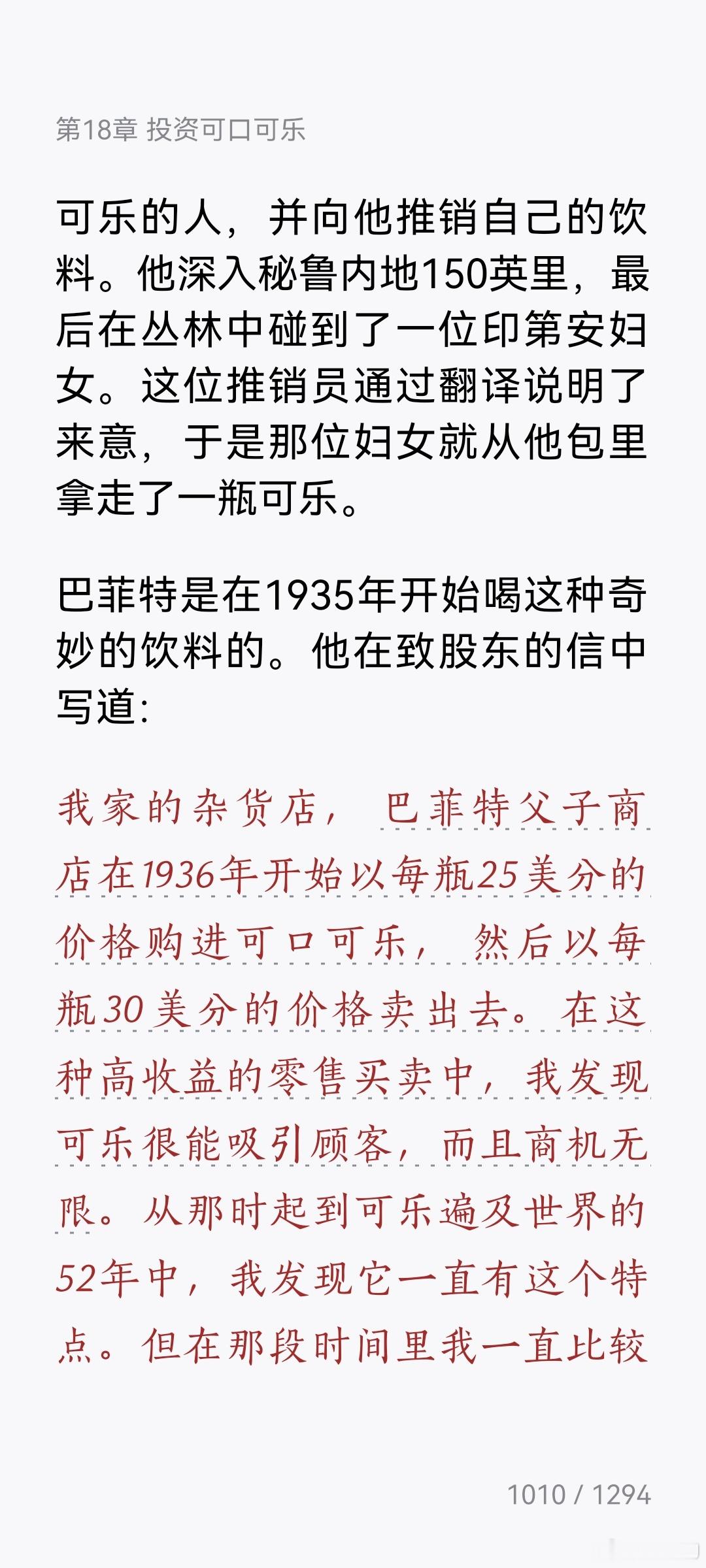 转自巴菲特传：在那段时间里巴菲特一直比较谨慎，没有买入可口可乐的股票，而是宁可把