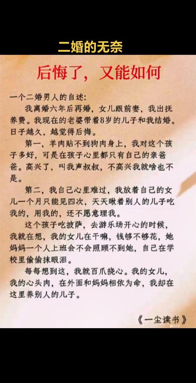 二婚的无奈，多么痛的领悟#情感 #婚姻 #夫妻