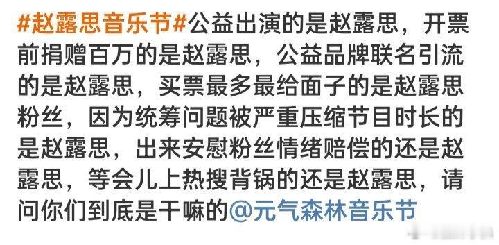 重 点  : 赵 露 思 公 益 出 演，今 天 的 热 度 从 何 而 来 大