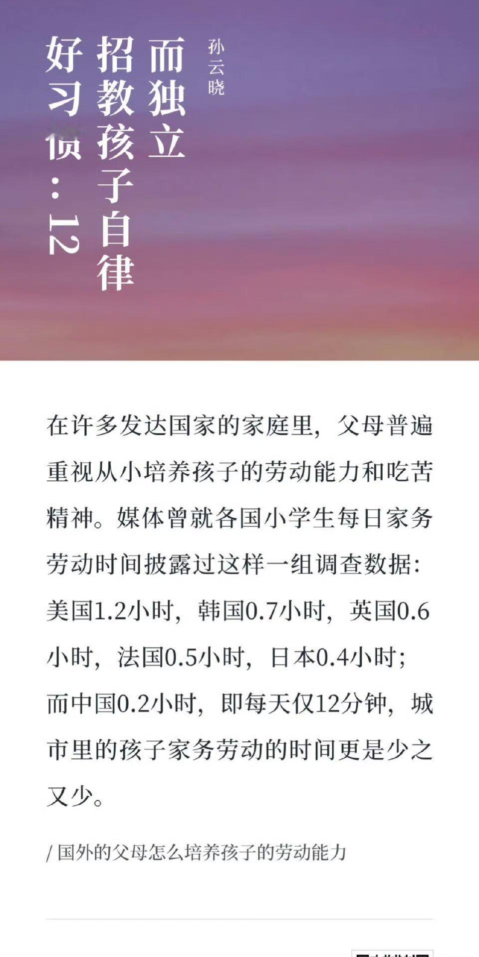 作者是《夏令营的较量》的孙云晓。美国学生能做这么多家务我吃手机。 