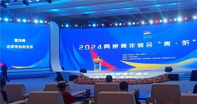 备受瞩目的“2024两岸青年企业家菁英峰会暨两岸青年实习就业创业研讨会”在美丽的