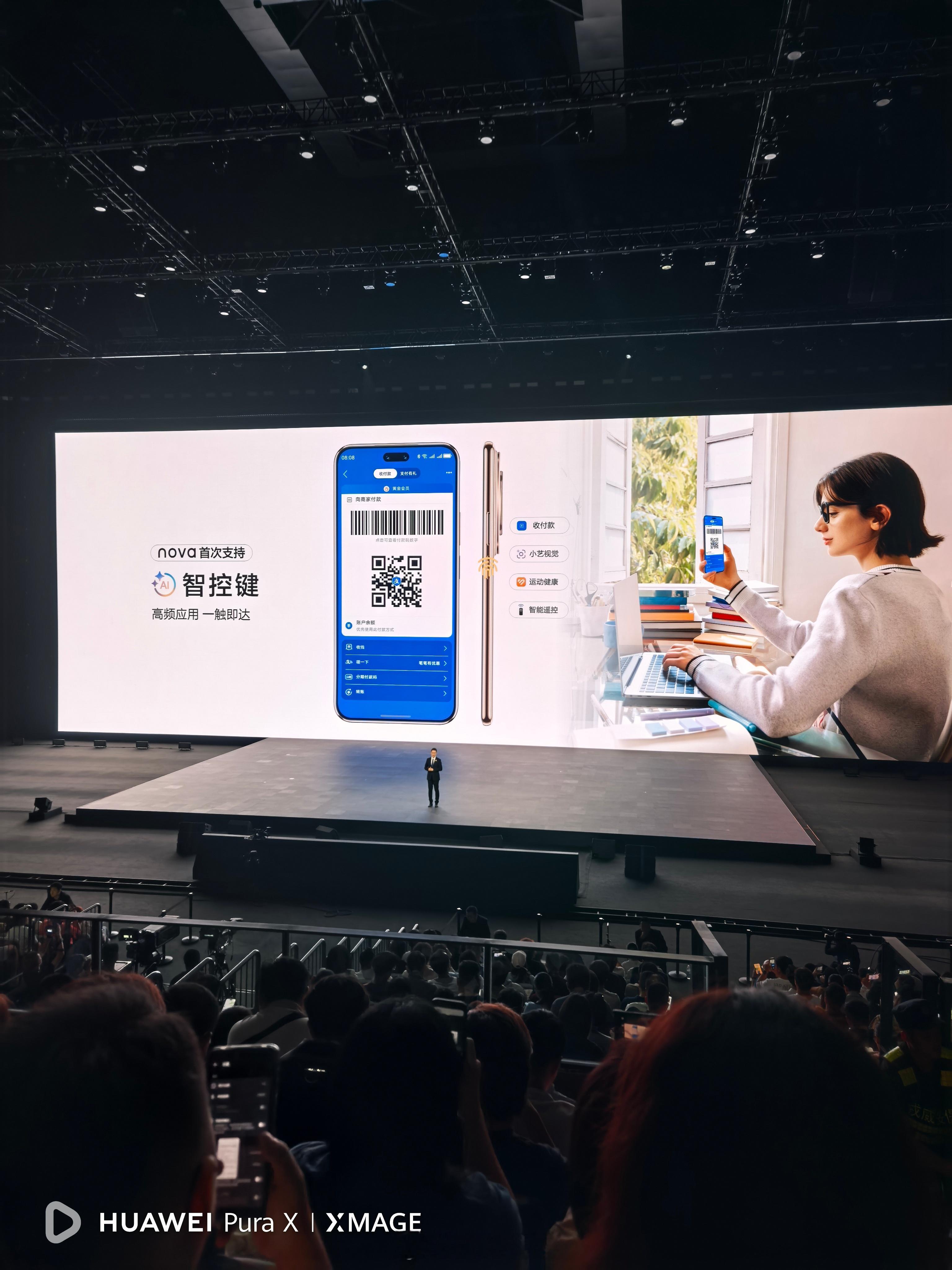 nova首次支持智控键能一触即达华为发布会 ​​​
