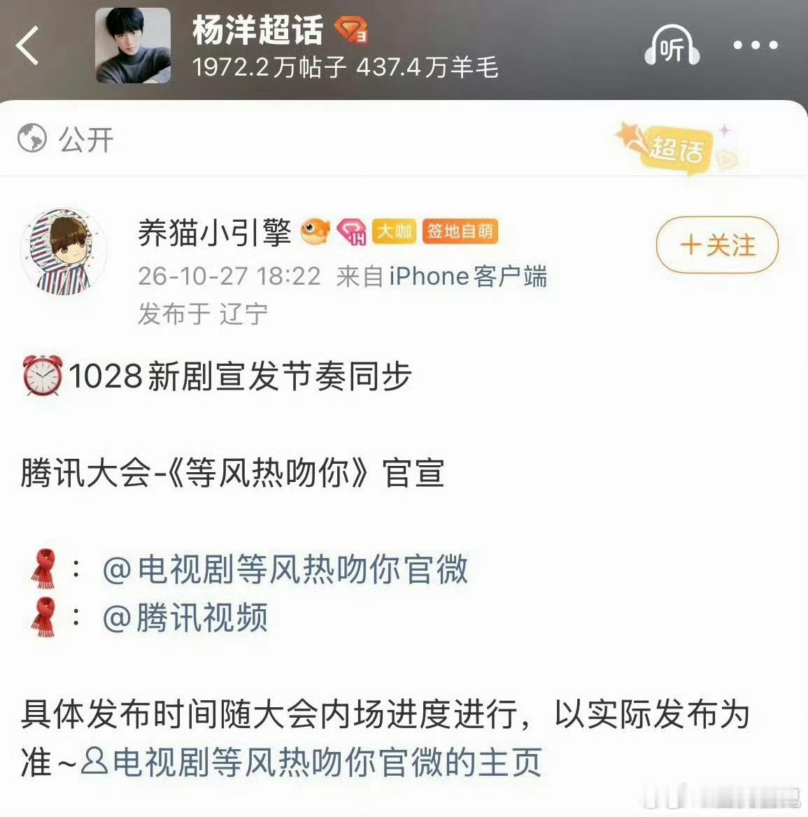 兜兜转转，杨洋陈都灵还是确定出演《等风热吻你》，明天官宣。很新鲜的组合，期待不？