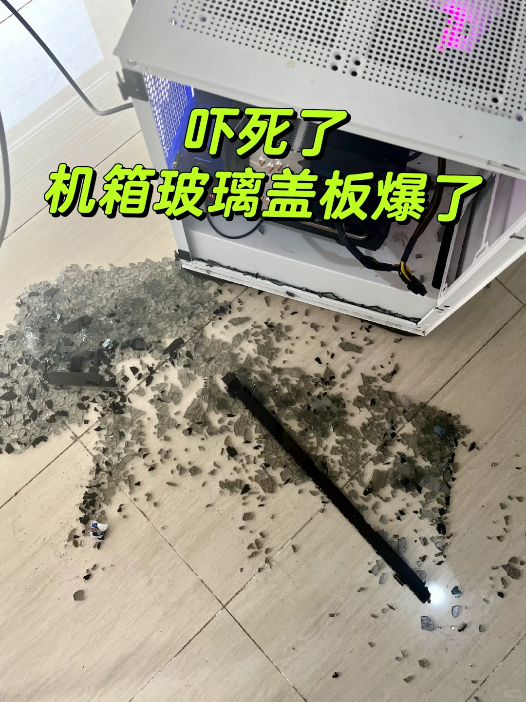 吓死了！机箱玻璃盖板爆炸