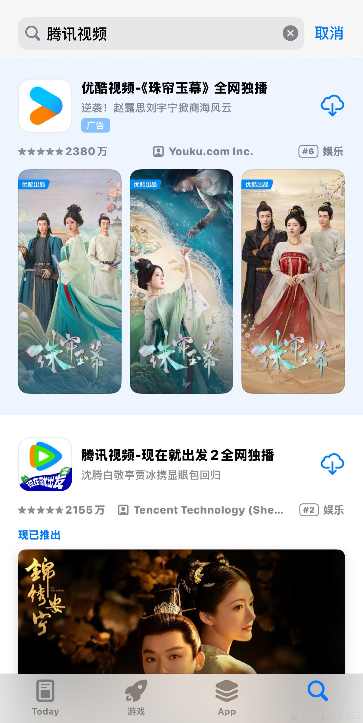 鹅厂宣传竟然没带《永夜星河》，搜索鹅厂视频出来的是《珠帘玉幕》 ​​​