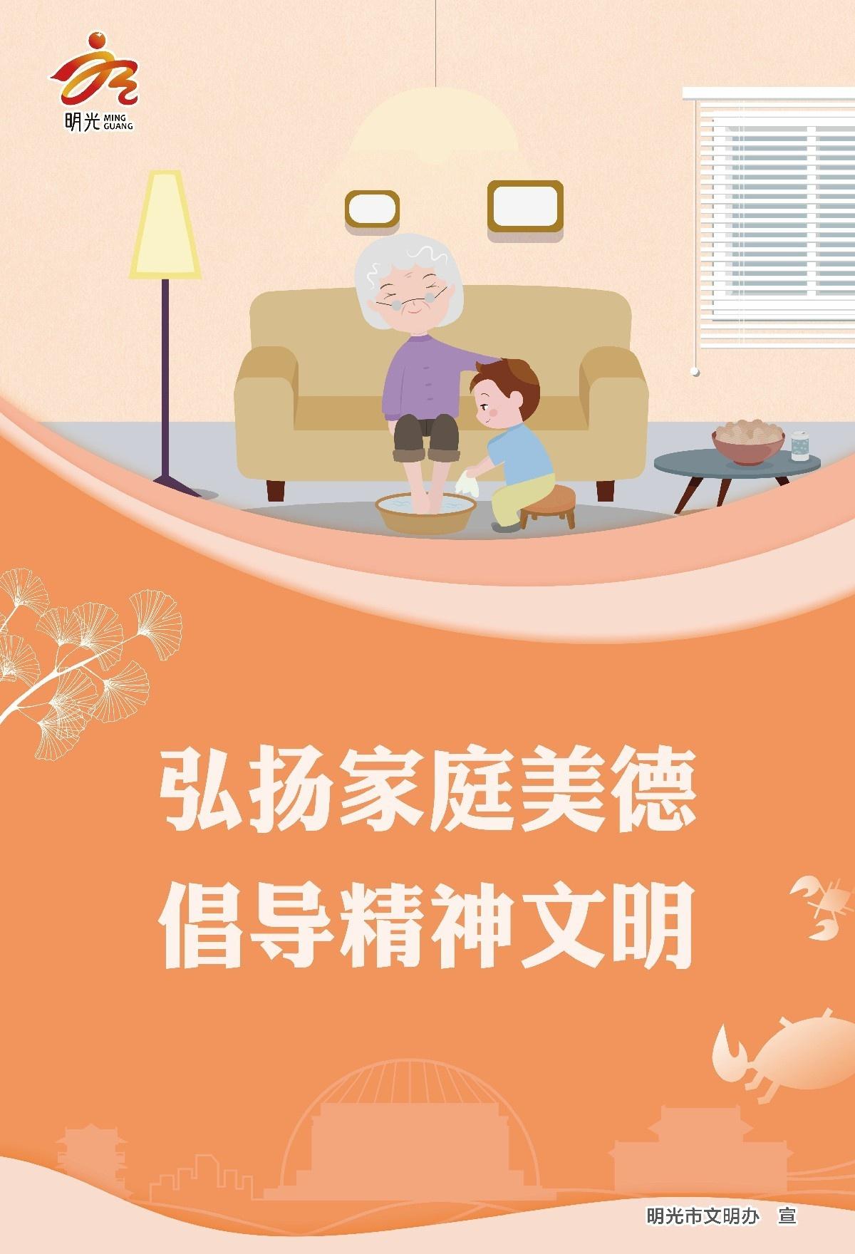 【弘扬家庭美德 倡导精神文明】 ​​​