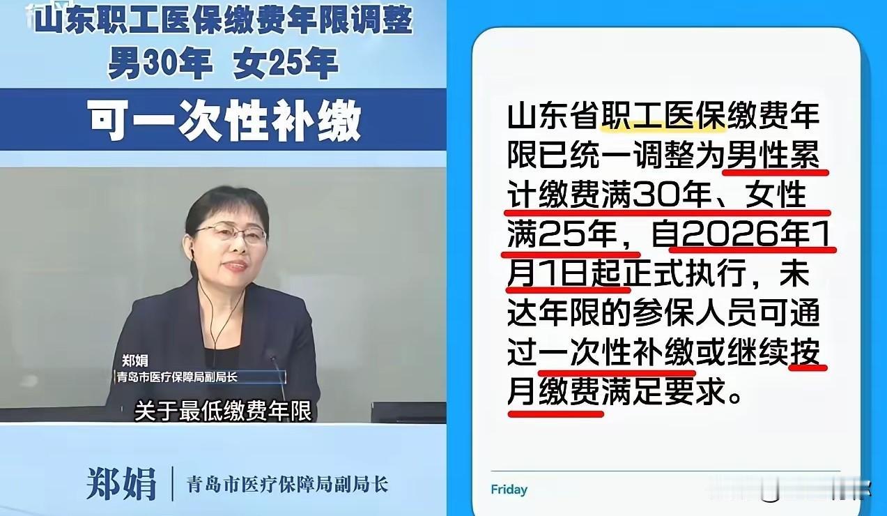 第一枪已经率先打响，
男性必须缴满30年，
女性必须缴满25年，才能享受医保待遇