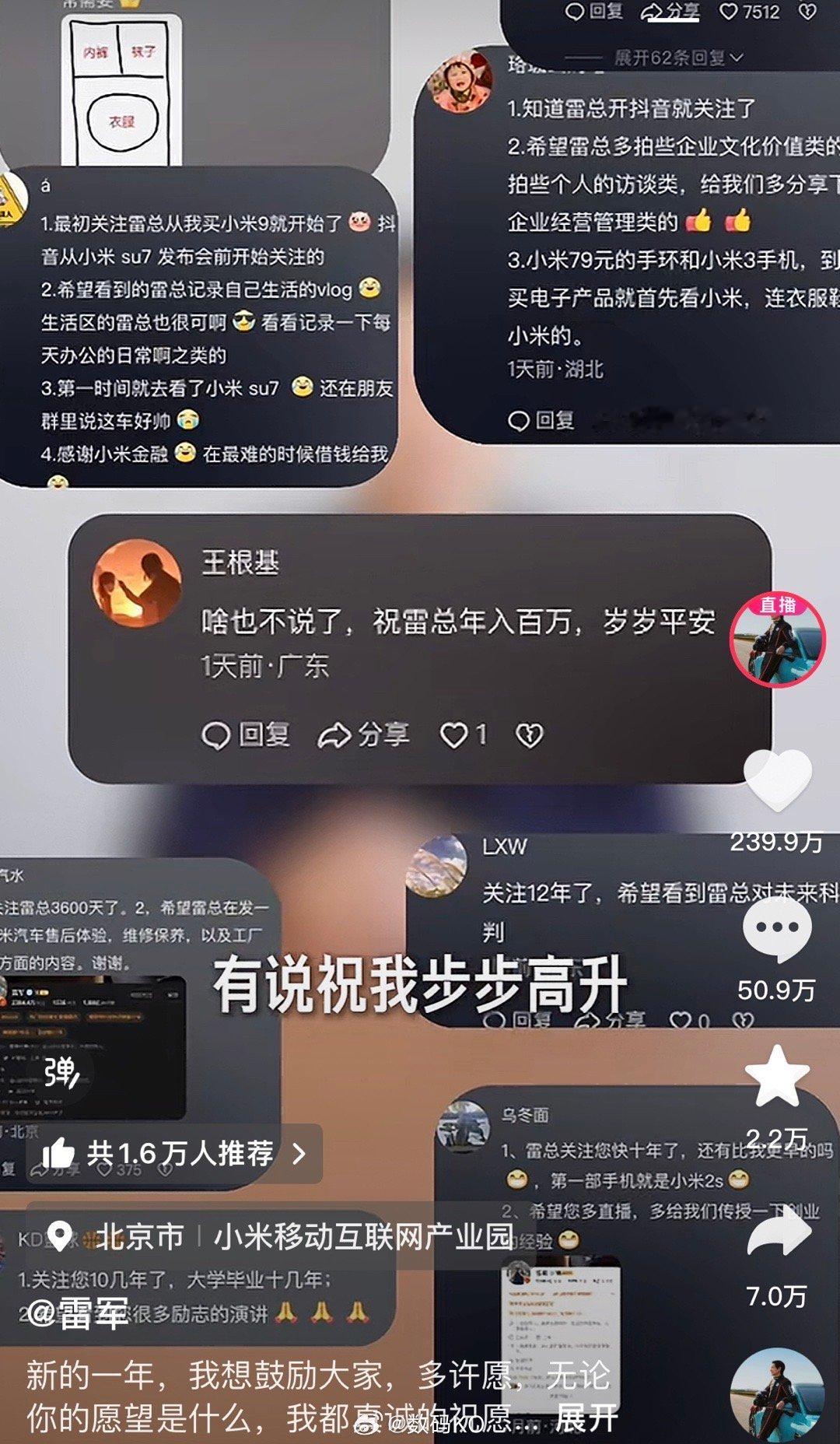 有网友祝雷总年入百万，雷总：谢谢大家[喵喵] 