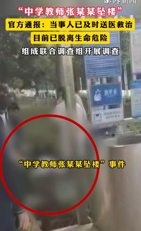 官方通报！姚安中学教师张某某坠楼事件：已脱离生命危险，联合调查组全面介入调查
