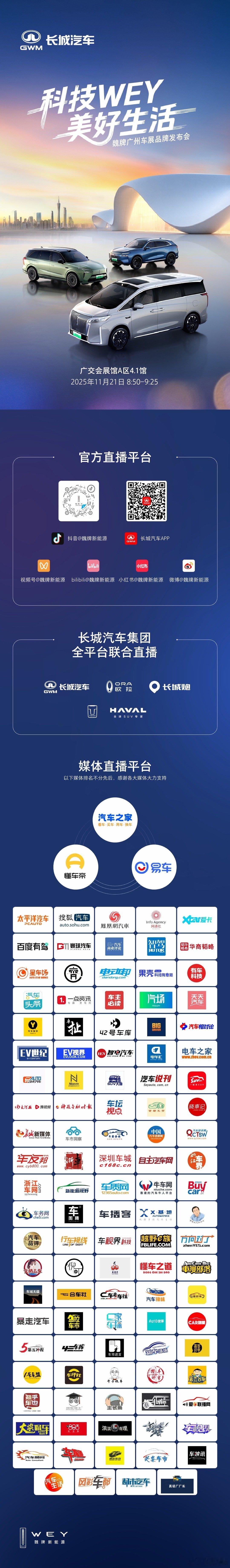 全家人幸福出行的答案，都在这里。11月21日 8:50-9:25，锁定以下直播间