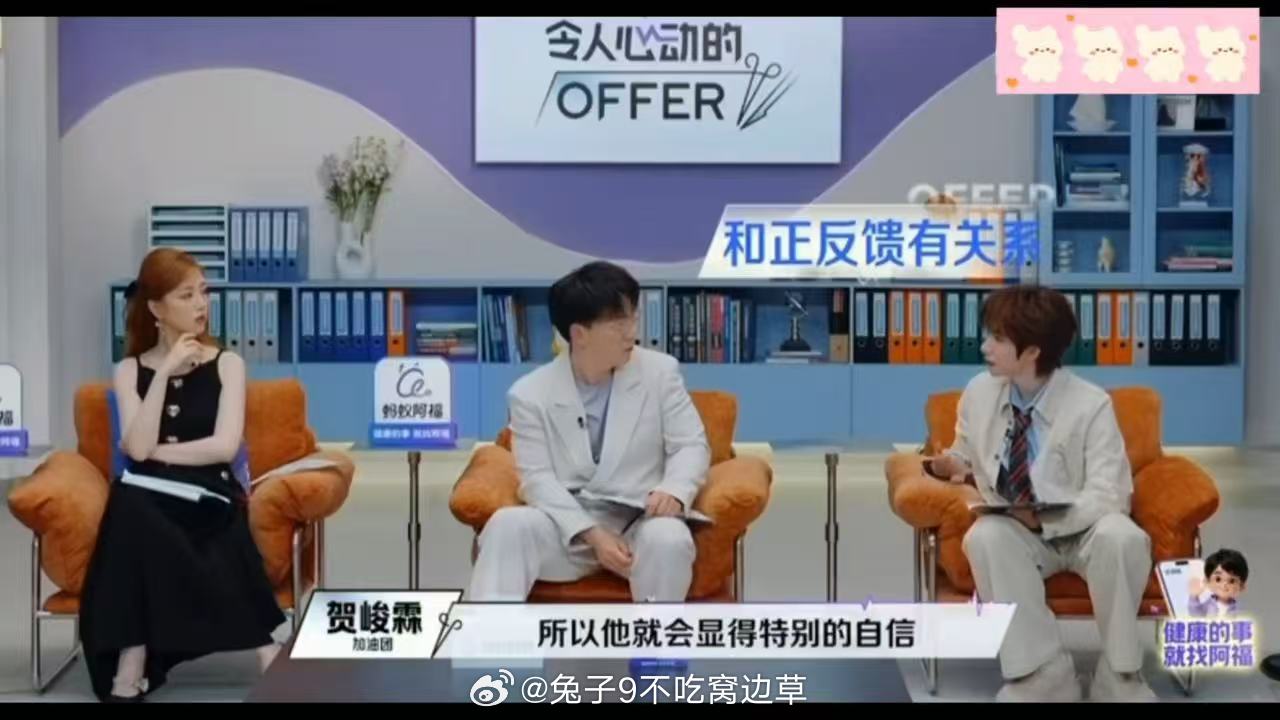贺峻霖正反馈多会显得特别自信贺峻霖活得好通透 贺峻霖的观点戳中人心，正反馈多了自