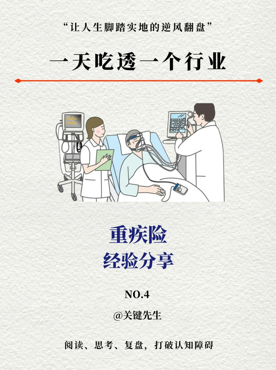 热点思考|2024年重疾投保群体年轻人攀升！