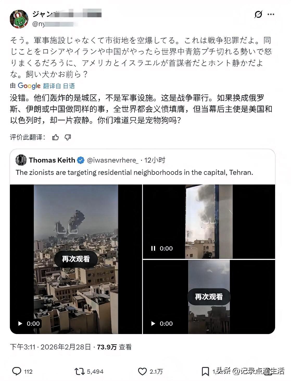 当伊朗被美国和以色列轰炸的满目疮痍的时候，西方媒体却变成了瞎子和哑巴。
就连日本