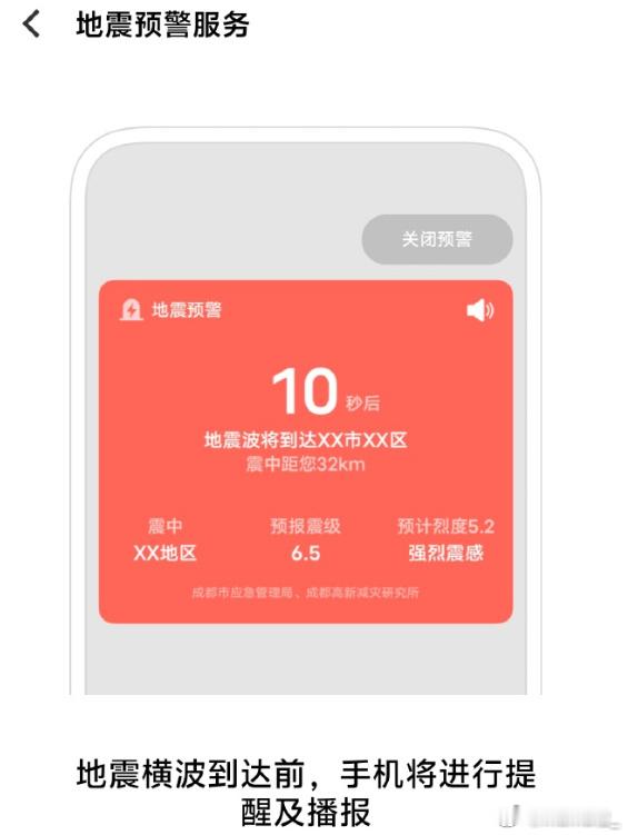 云南地震愿平安以下是各类手机品牌的【地震预警】开启方式，欢迎大家补充【小米】:手