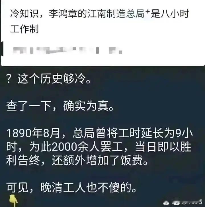 冷知识：李鸿章的江南制造总局是八小时工作制 ​​​