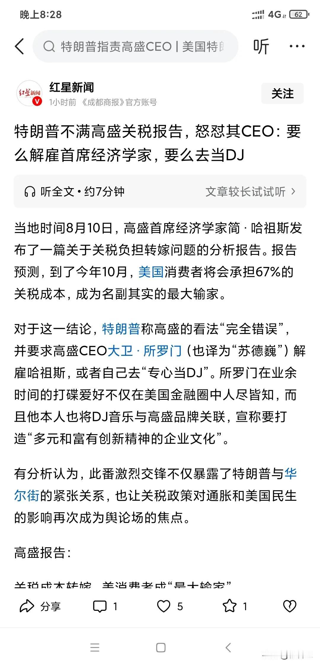美国华尔街的金融巨头高盛集团的报告有特朗普的关税政策相左，报告指出，特朗普在关税