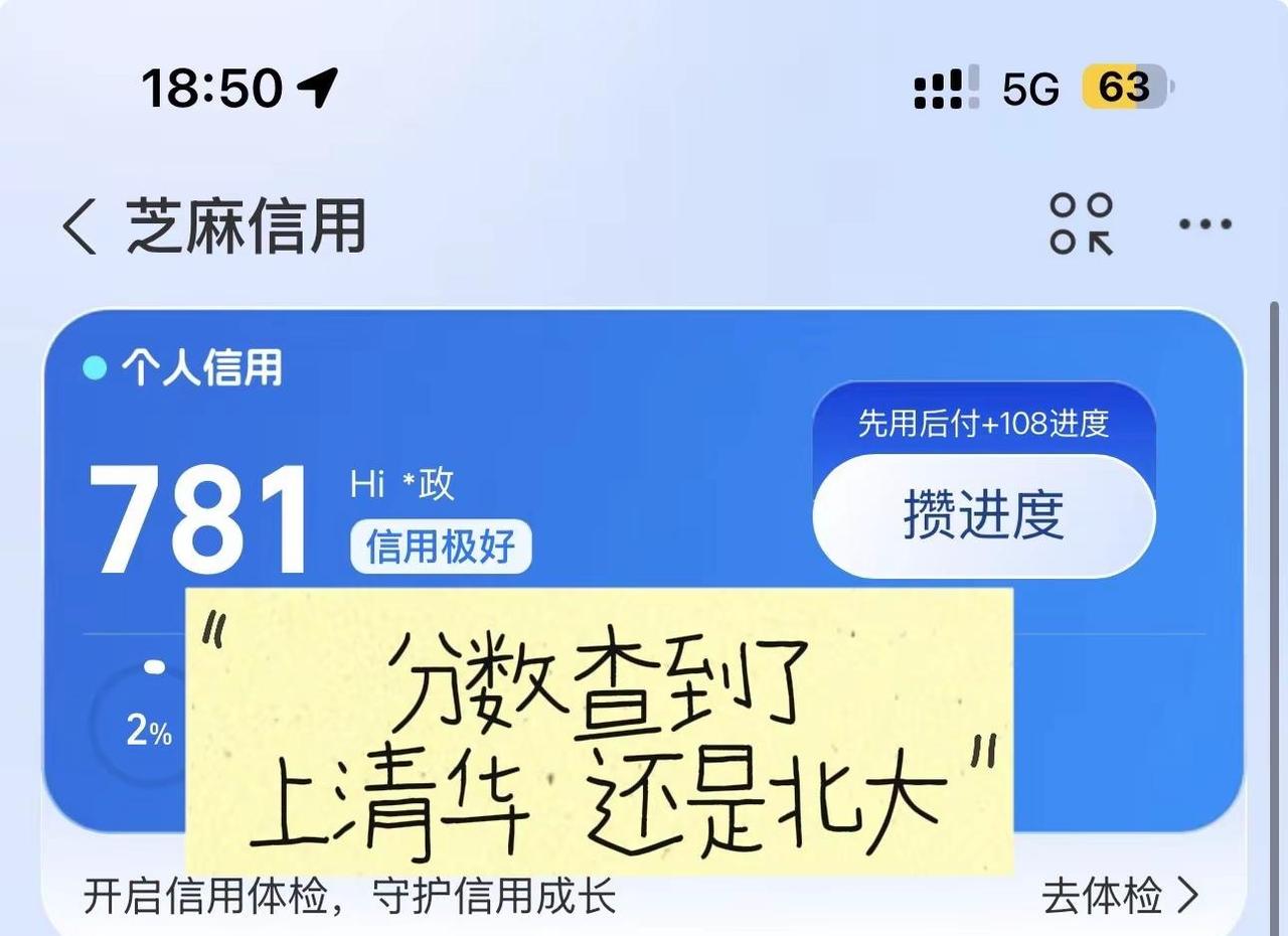 高考分数查到了  上清华还是北大？高考 高考加油 高考成绩 清华大学