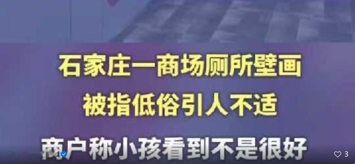 7 月 18 日晚上 7 点左右，网友前往石家庄市西美・花街生活工场，在二楼女卫