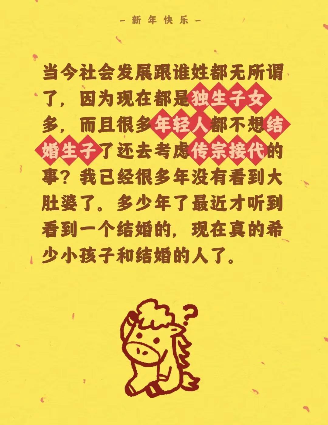我评论了@越阳妈妈 的作品：当今社会发展跟谁姓都无所谓了，因为现在都是独生子女多