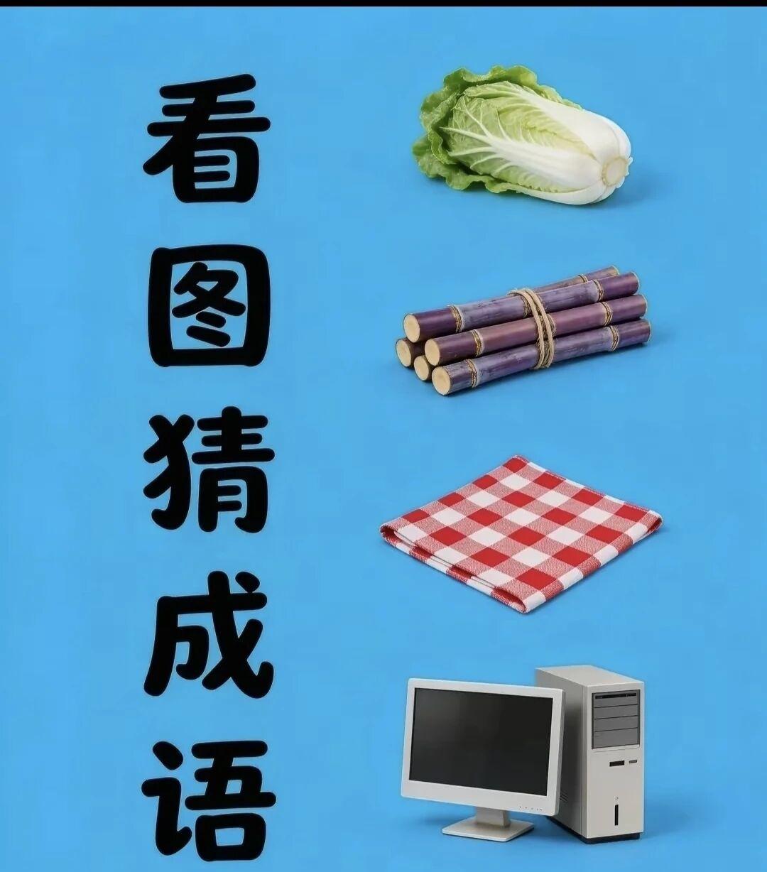 形容人遇到困难不低头，愈战愈勇的成语，你能猜出来吗？