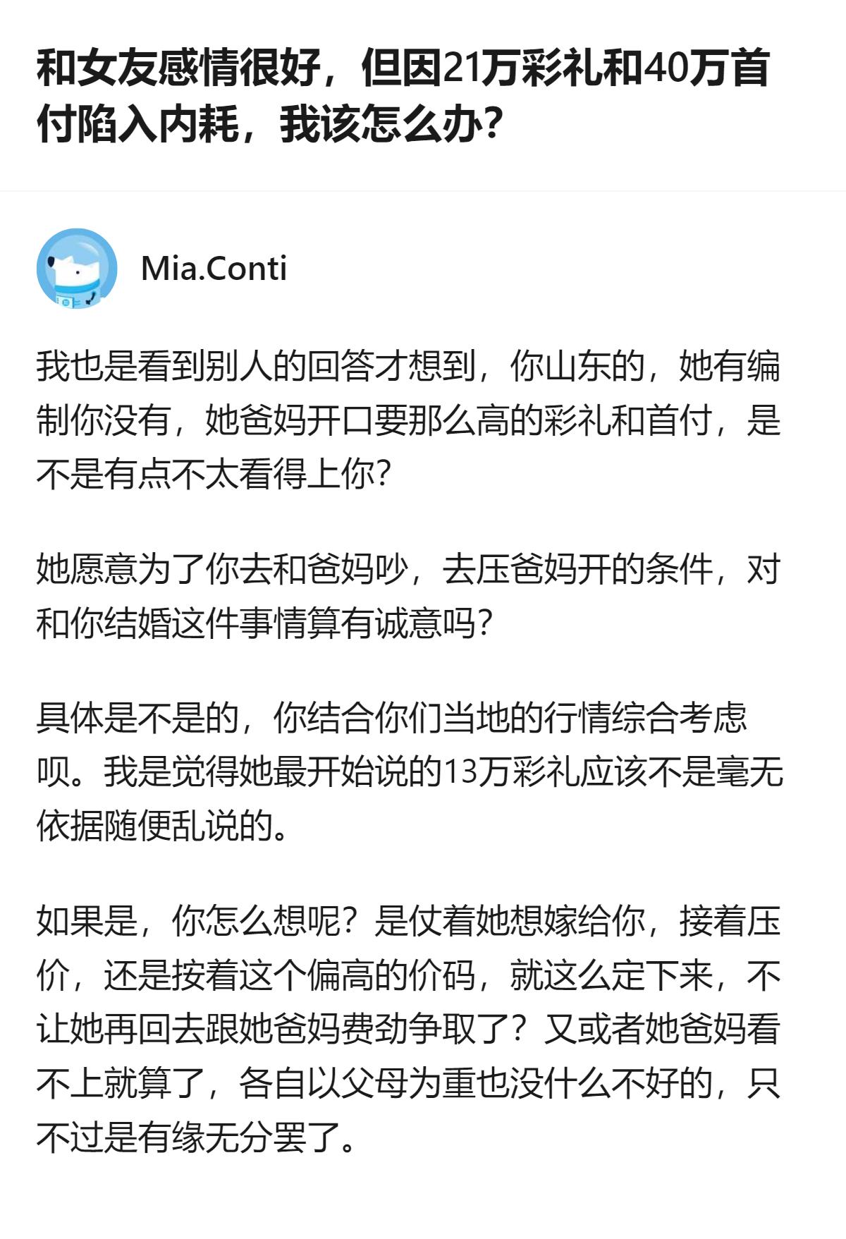 从现有信息看，两人谈了两年感情不错，但彩礼和首付的分歧让男方陷入内耗，女方虽和父