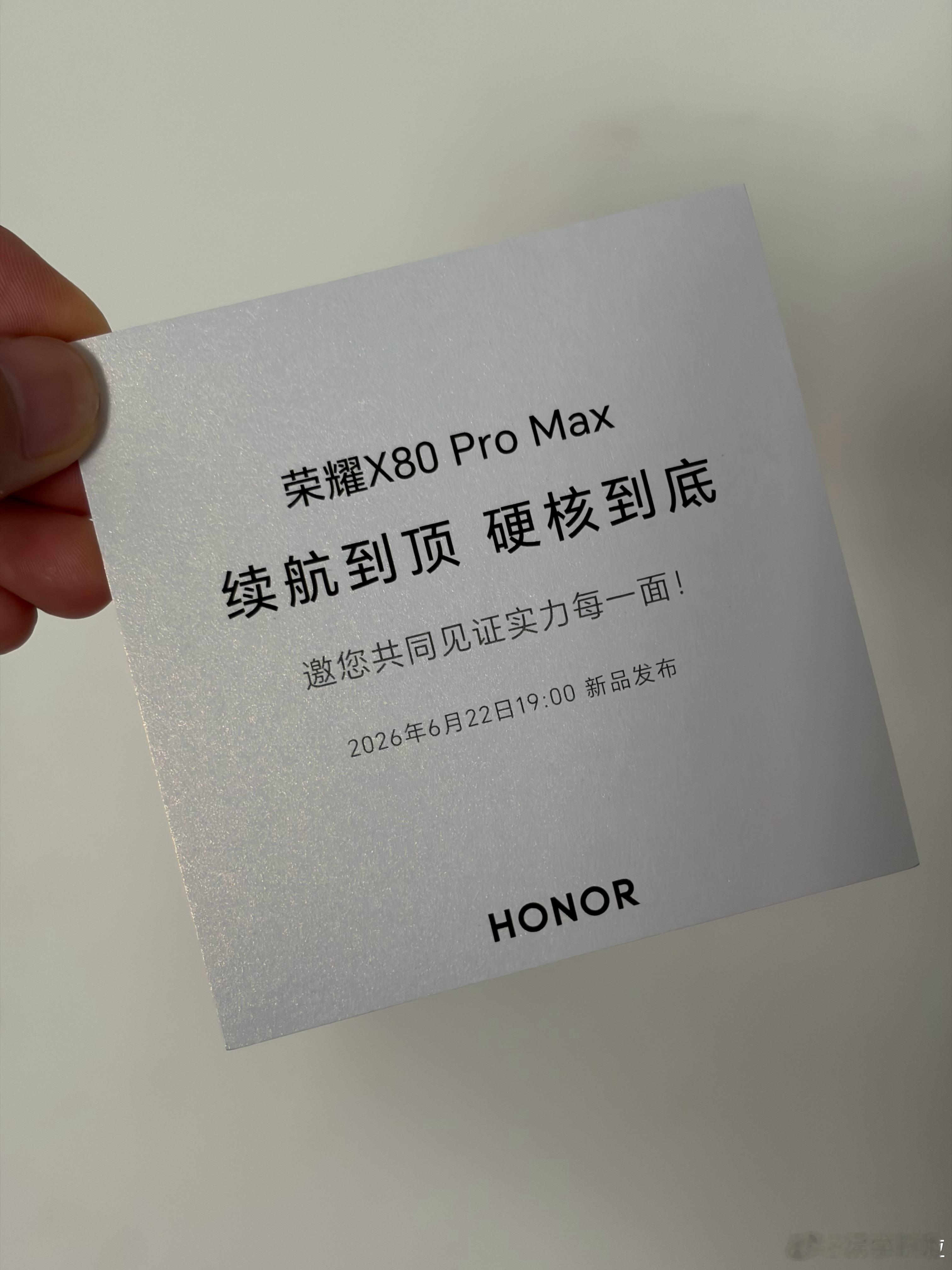 荣耀X80Pro Max，这次太硬核了微博视频号迎新计划荣耀x80promax