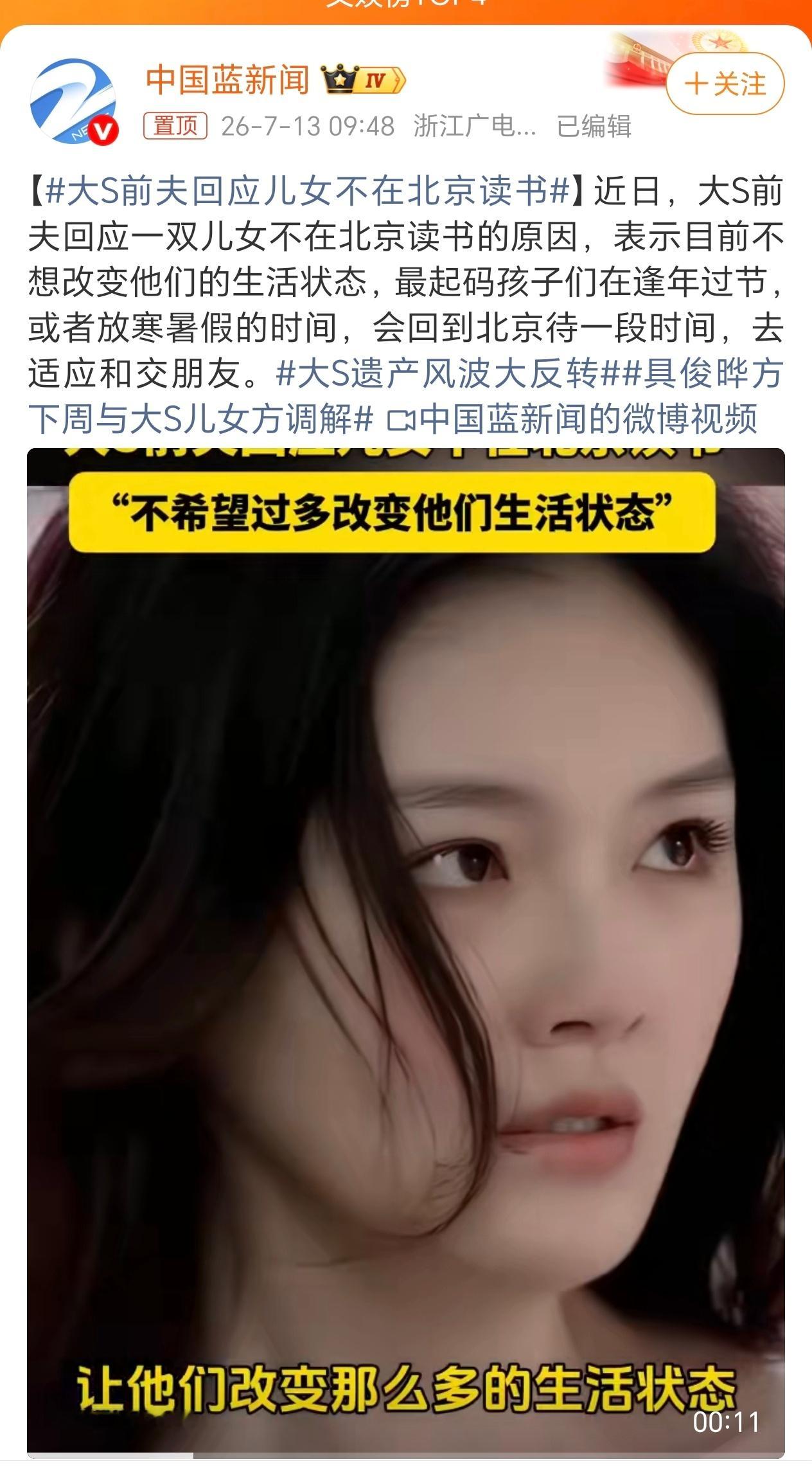 汪小菲好像不能用本名上热搜了……大S前夫回应儿女不在北京读书