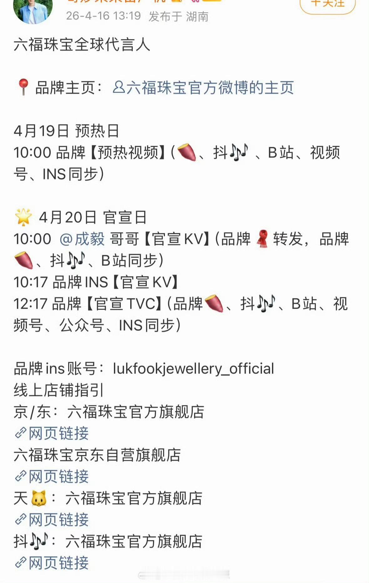 成毅新代言火速售罄下架，接着又要官宣另一个新商务，某珠宝全球代言人，这实力什么水