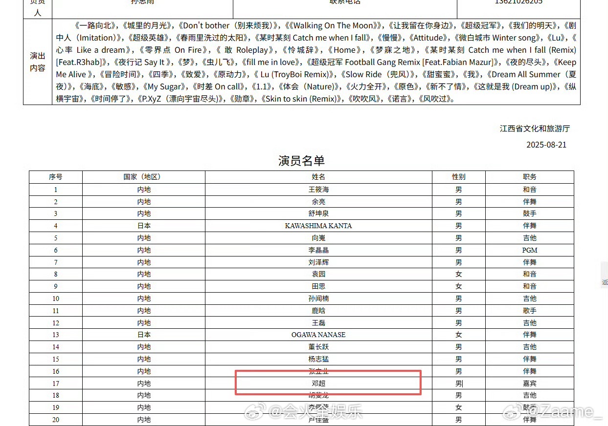 我们父子组终于要合体了[送花花]鹿晗南昌演唱会嘉宾是邓超鹿晗演唱会南昌站嘉宾是邓